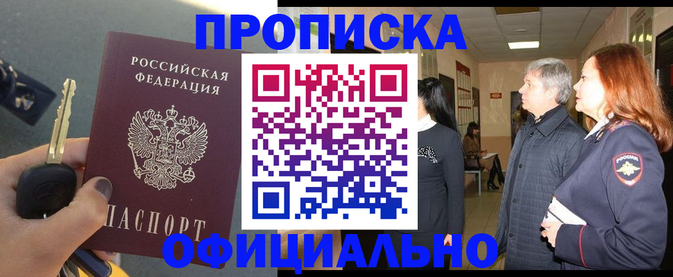 прописка паспорт в Геленджике