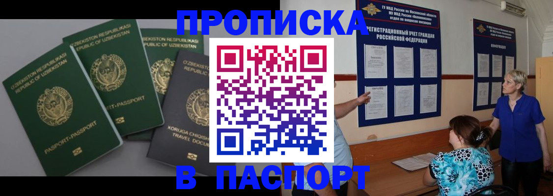 купить прописку в Геленджике