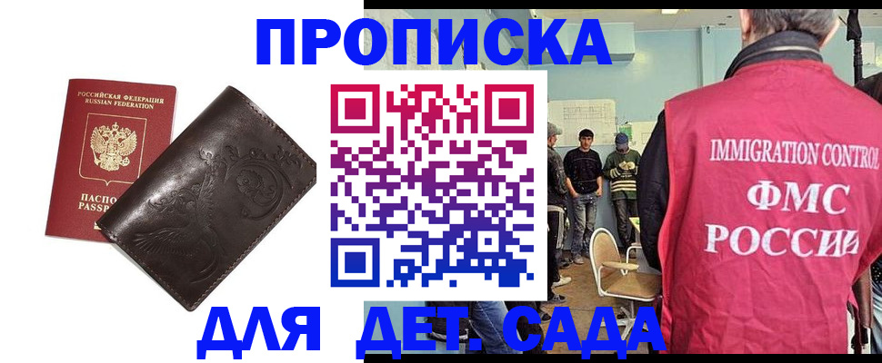 прописка для школы в Геленджике